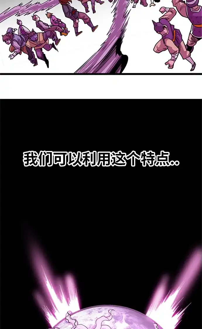 《巨魔猎手》[第2季] 第67话 第88页