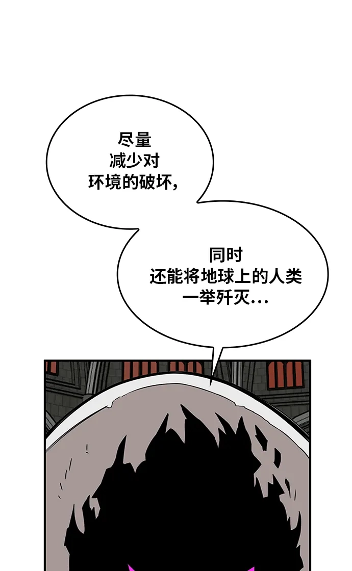《巨魔猎手》[第2季] 第67话 第90页