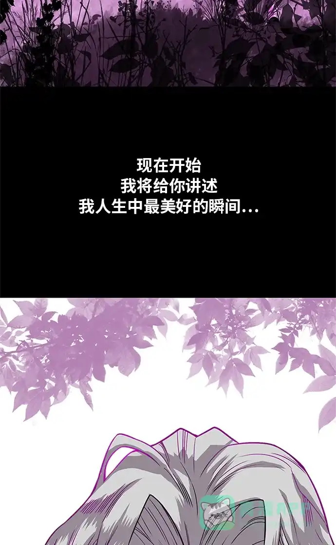 《巨魔猎手》[第2季] 第67话 第71页