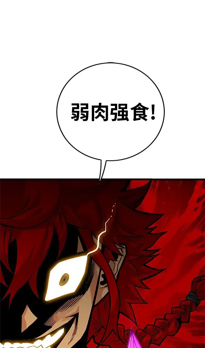 《巨魔猎手》[第2季] 第67话 第104页