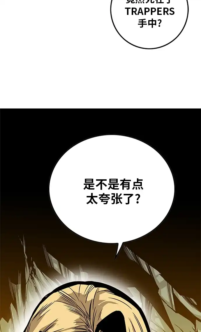 《巨魔猎手》[第2季] 第67话 第40页