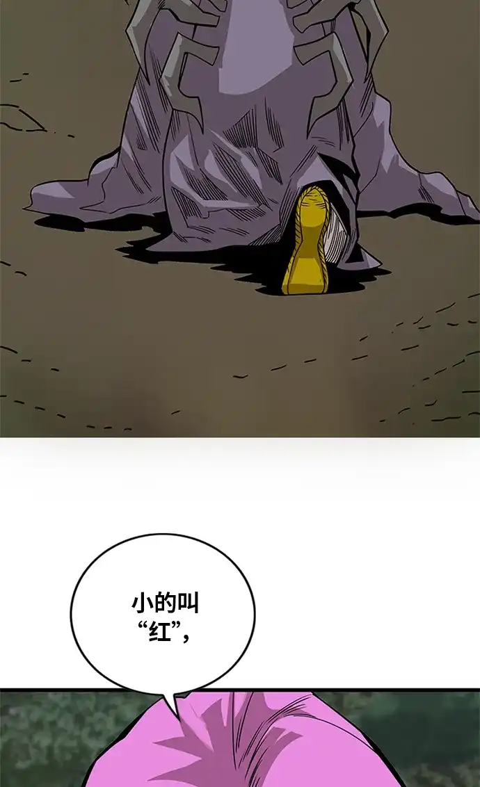 《巨魔猎手》[第2季] 第67话 第20页