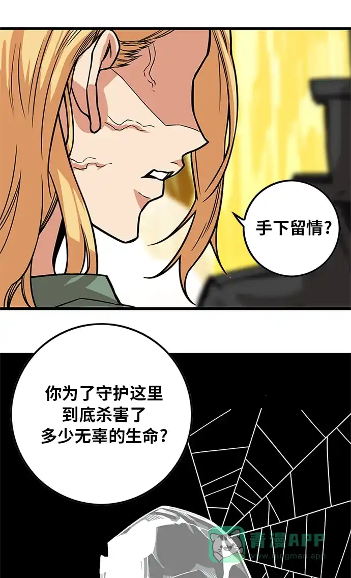 《巨魔猎手》[第2季] 第67话 第46页