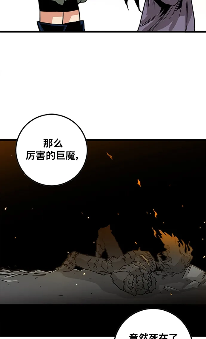 《巨魔猎手》[第2季] 第67话 第39页