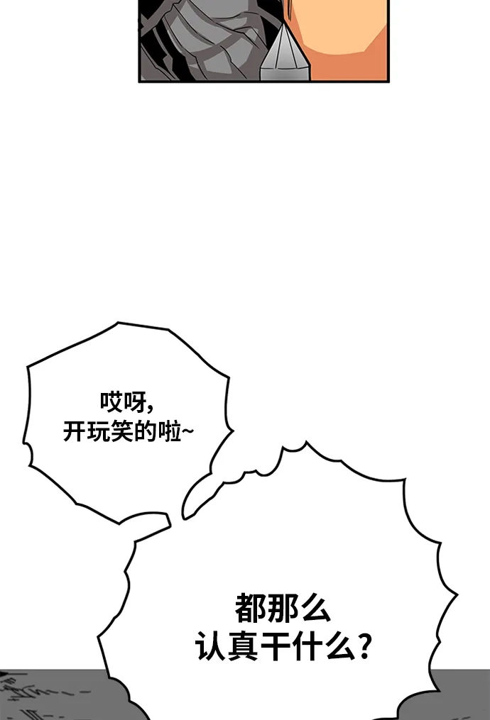 《巨魔猎手》[第2季] 第68话 第120页