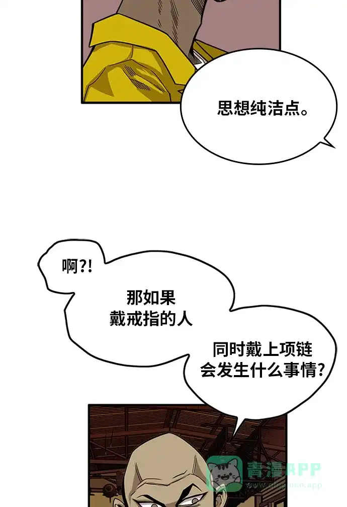 《巨魔猎手》[第2季] 第68话 第11页