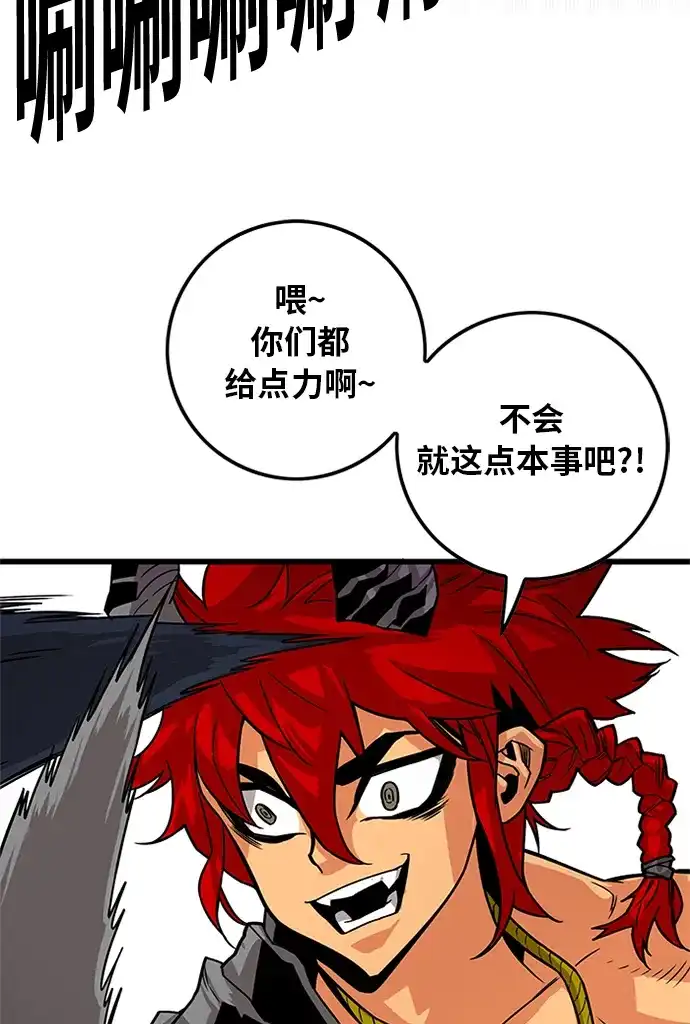 《巨魔猎手》[第2季] 第68话 第80页