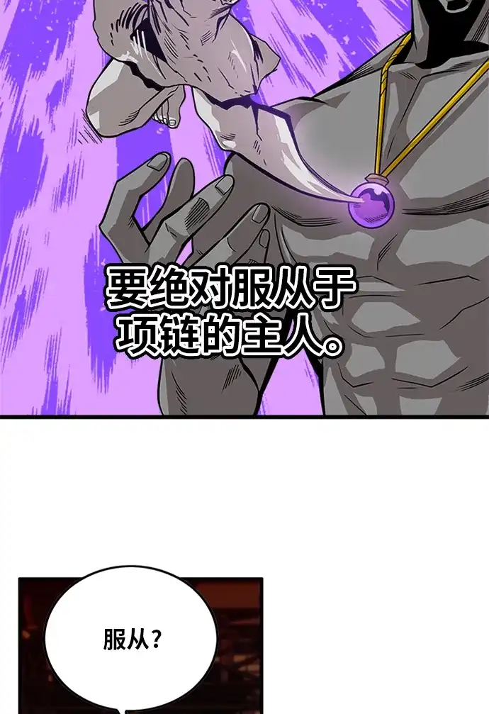 《巨魔猎手》[第2季] 第68话 第8页