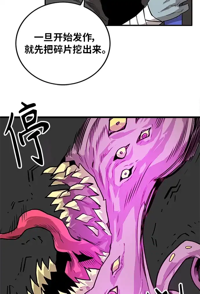 《巨魔猎手》[第2季] 第68话 第39页
