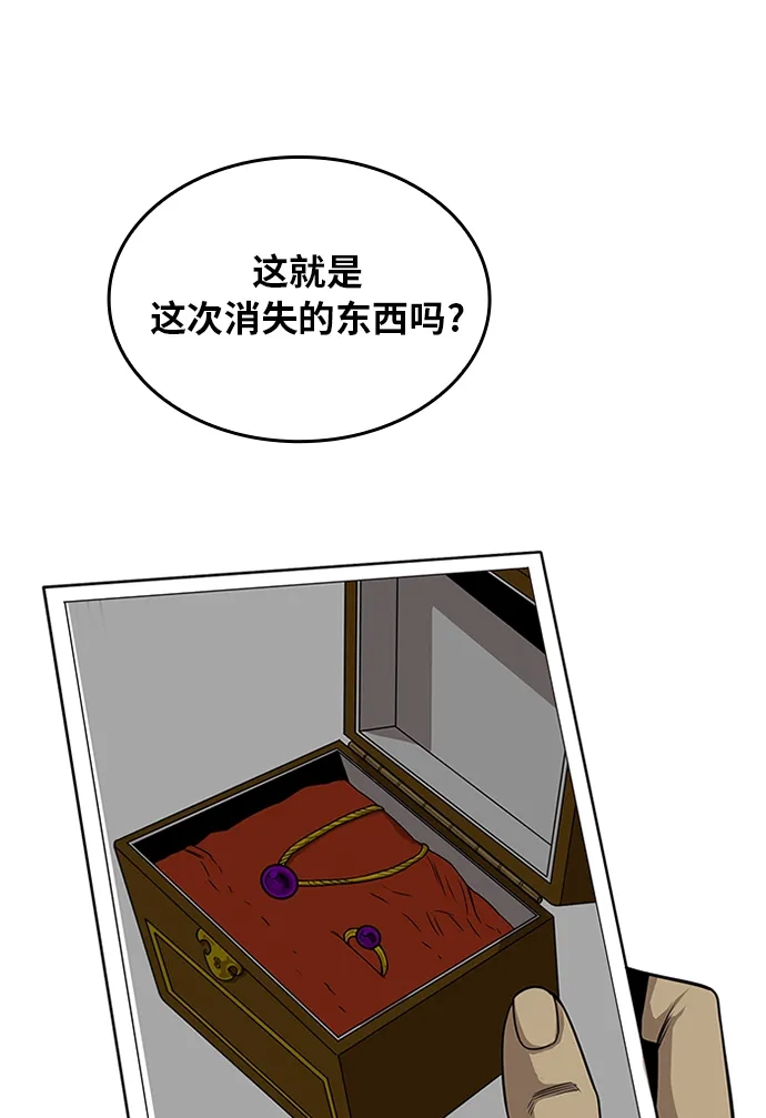 《巨魔猎手》[第2季] 第68话 第2页