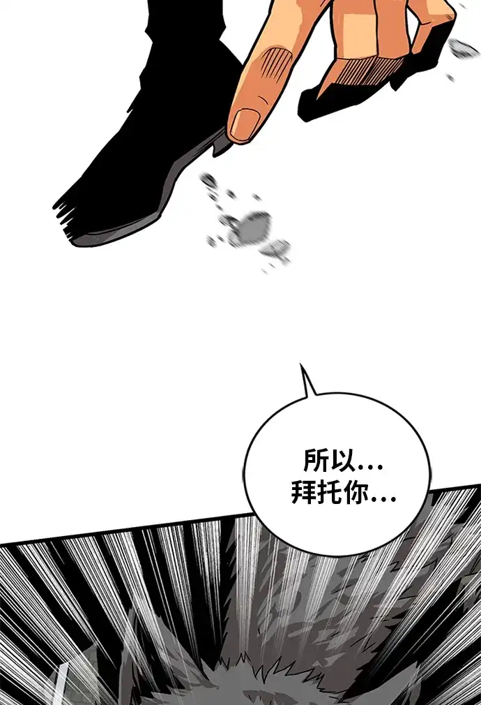 《巨魔猎手》[第2季] 第68话 第89页