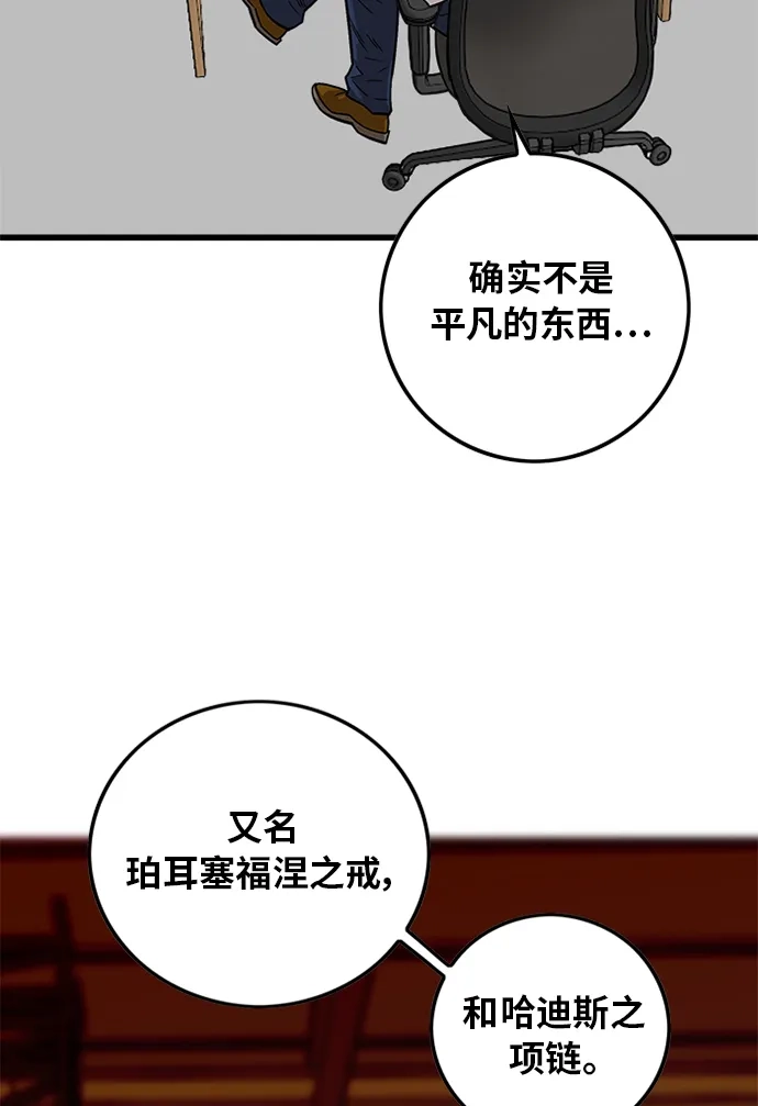 《巨魔猎手》[第2季] 第68话 第5页
