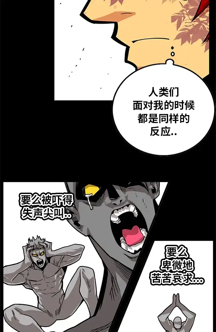 《巨魔猎手》[第2季] 第69话 第58页
