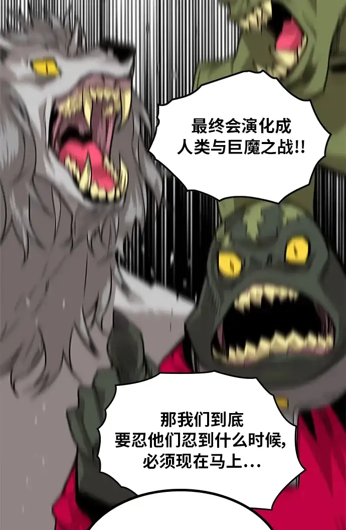 《巨魔猎手》[第2季] 第69话 第43页
