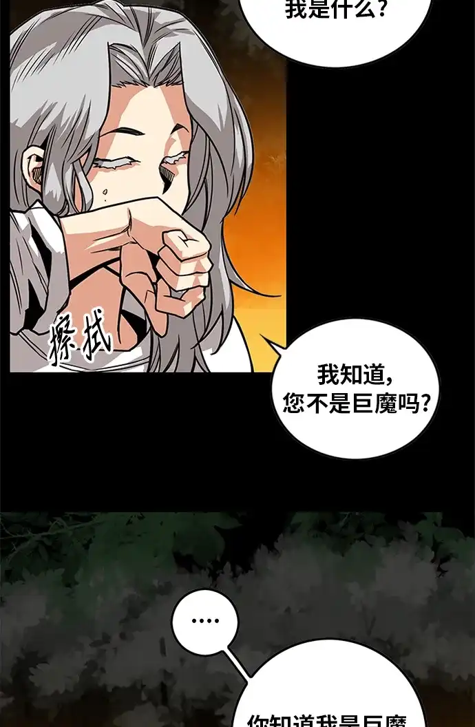 《巨魔猎手》[第2季] 第69话 第72页