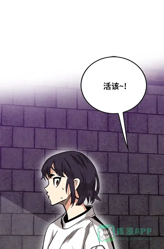 《巨魔猎手》[第2季] 第69话 第116页