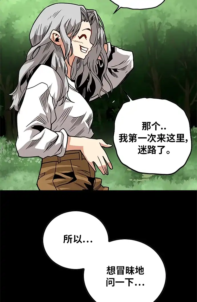 《巨魔猎手》[第2季] 第69话 第64页