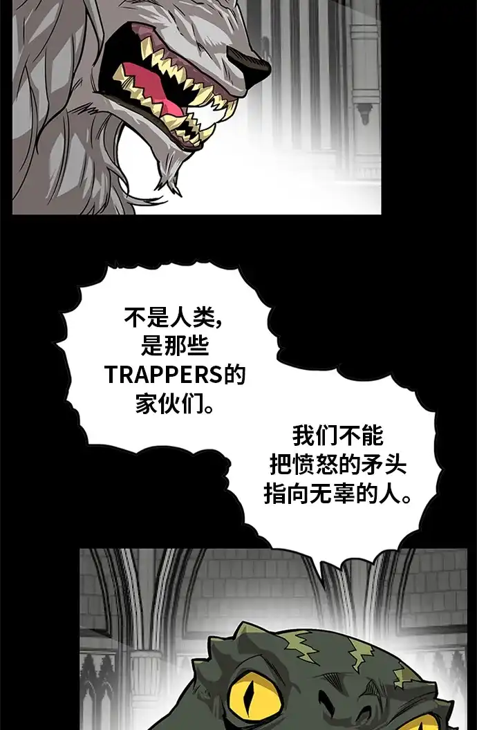 《巨魔猎手》[第2季] 第69话 第37页