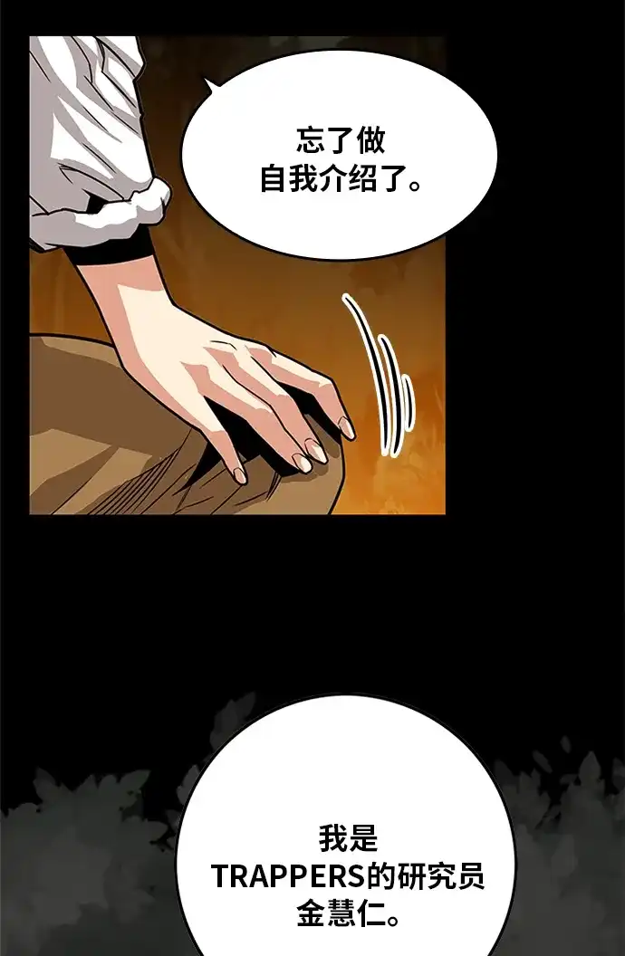 《巨魔猎手》[第2季] 第69话 第75页