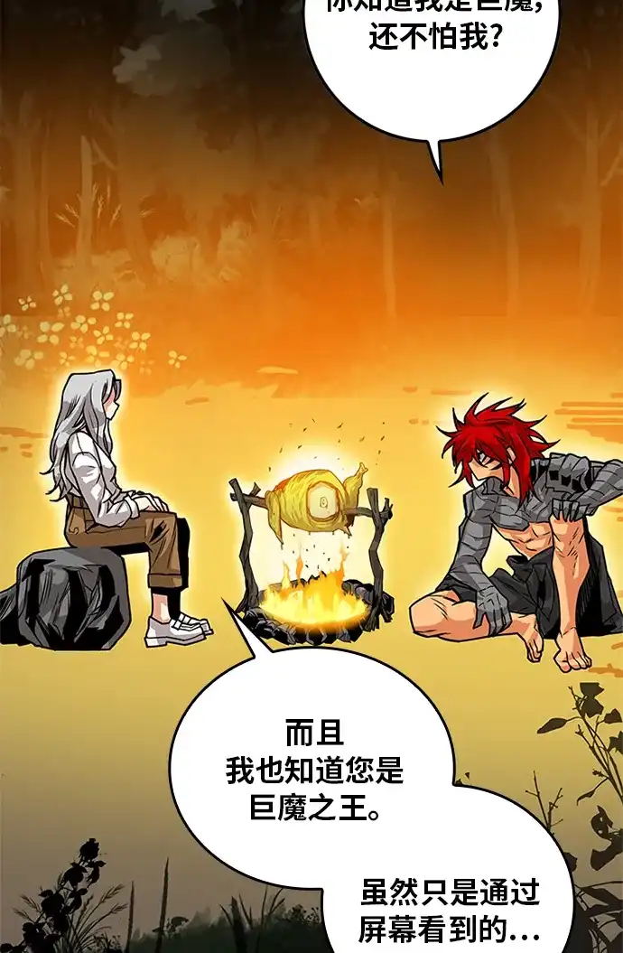 《巨魔猎手》[第2季] 第69话 第73页