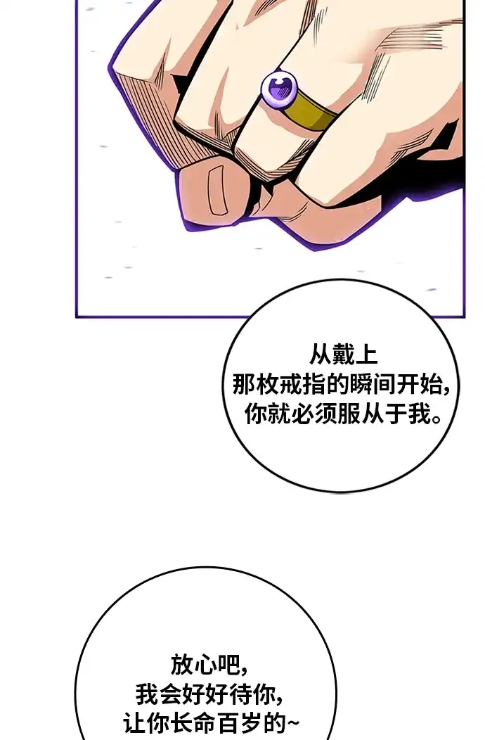 《巨魔猎手》[第2季] 第69话 第102页