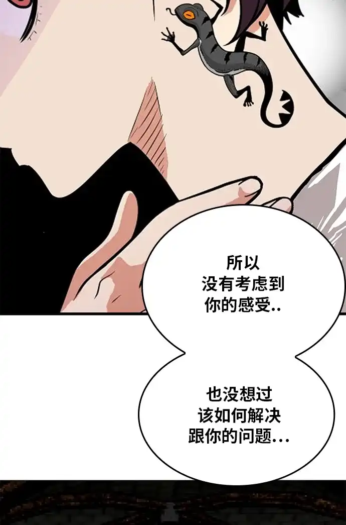 《巨魔猎手》[第2季] 第69话 第119页