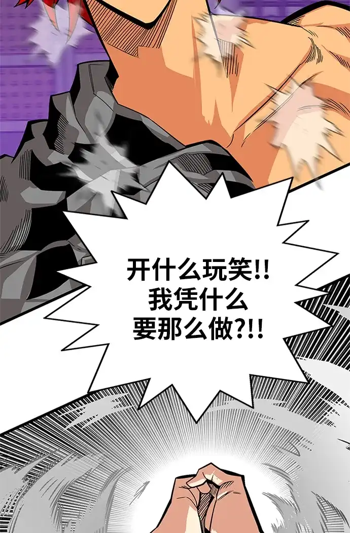 《巨魔猎手》[第2季] 第69话 第104页
