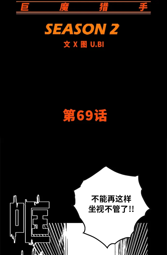《巨魔猎手》[第2季] 第69话 第35页