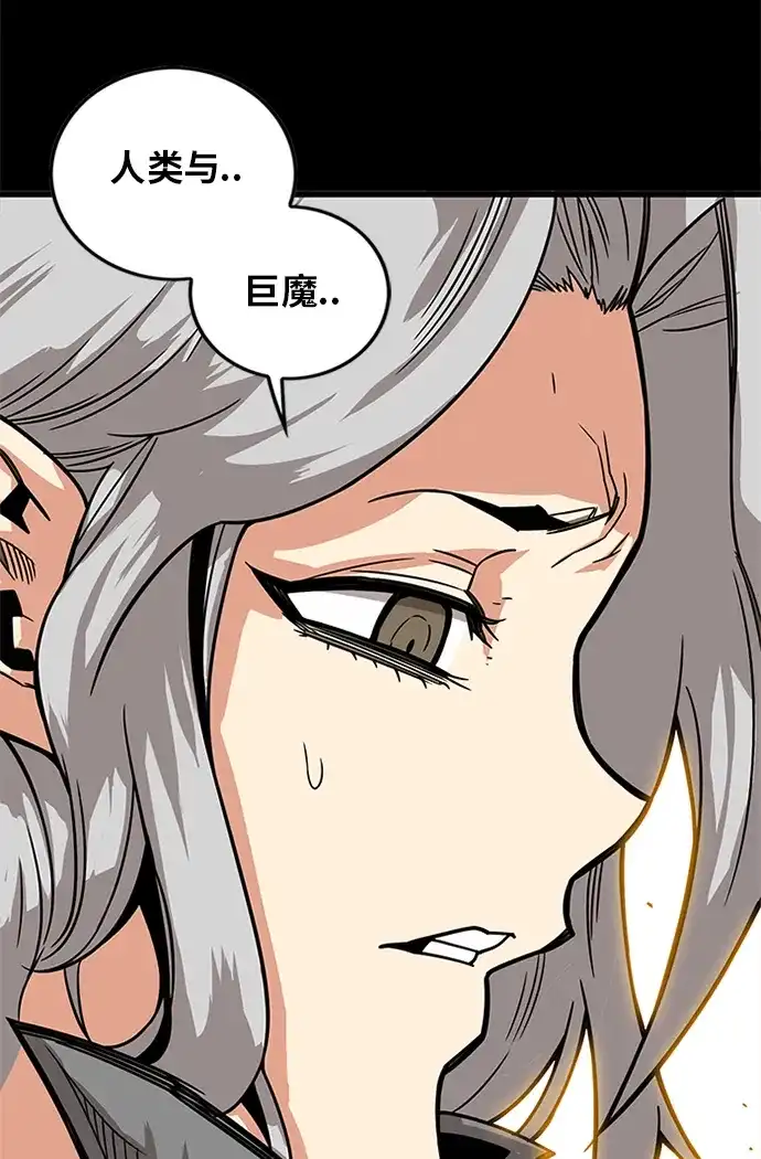 《巨魔猎手》[第2季] 第69话 第84页