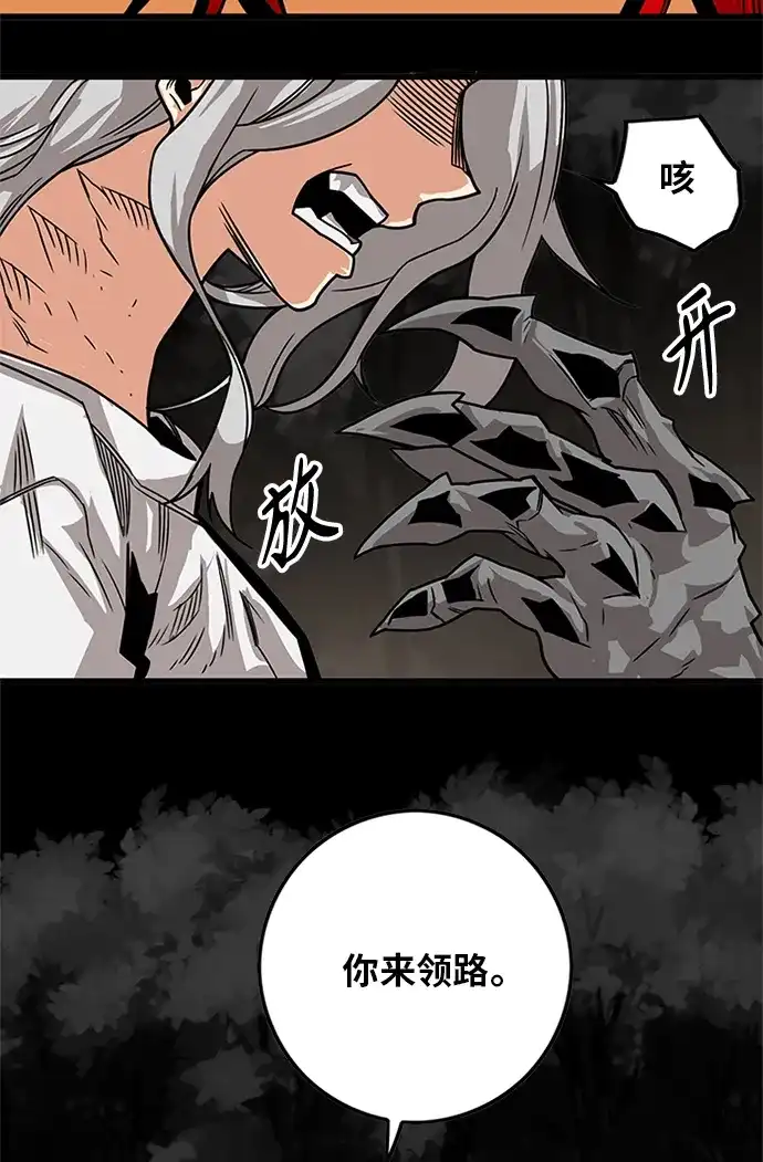 《巨魔猎手》[第2季] 第69话 第87页