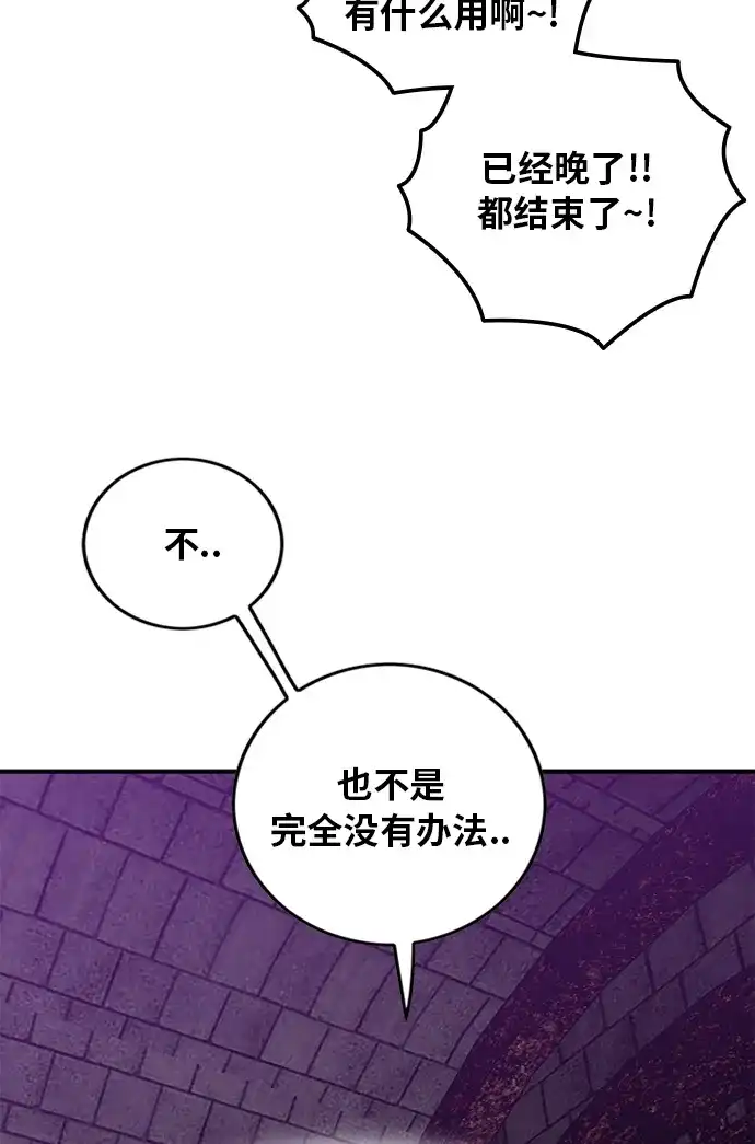 《巨魔猎手》[第2季] 第69话 第122页