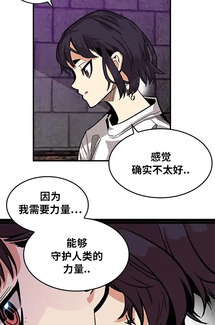 《巨魔猎手》[第2季] 第69话 第118页