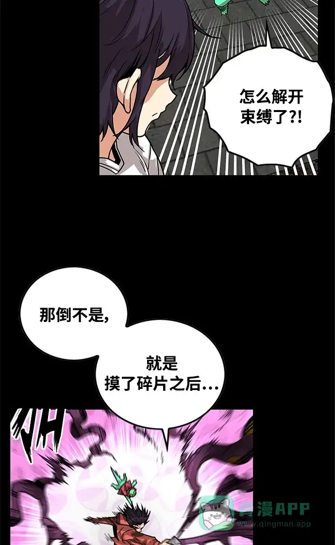 《巨魔猎手》[第2季] 第70话 第36页