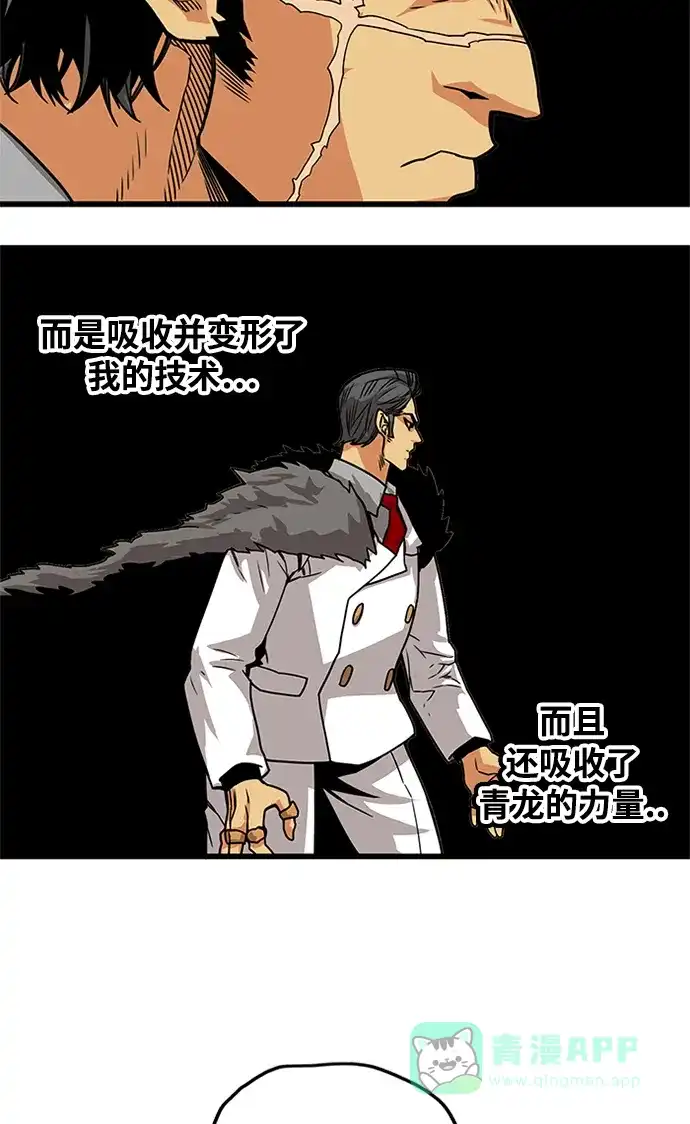 《巨魔猎手》[第2季] 第70话 第91页