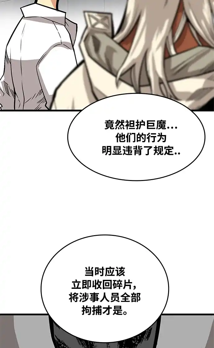 《巨魔猎手》[第2季] 第70话 第63页