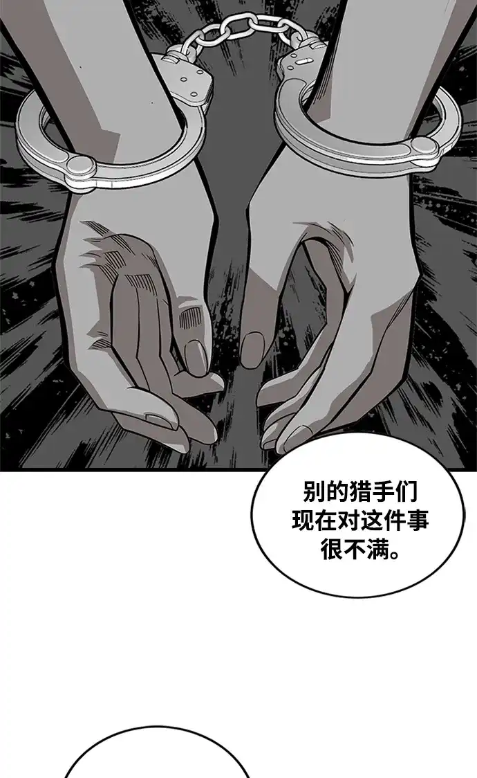 《巨魔猎手》[第2季] 第70话 第64页