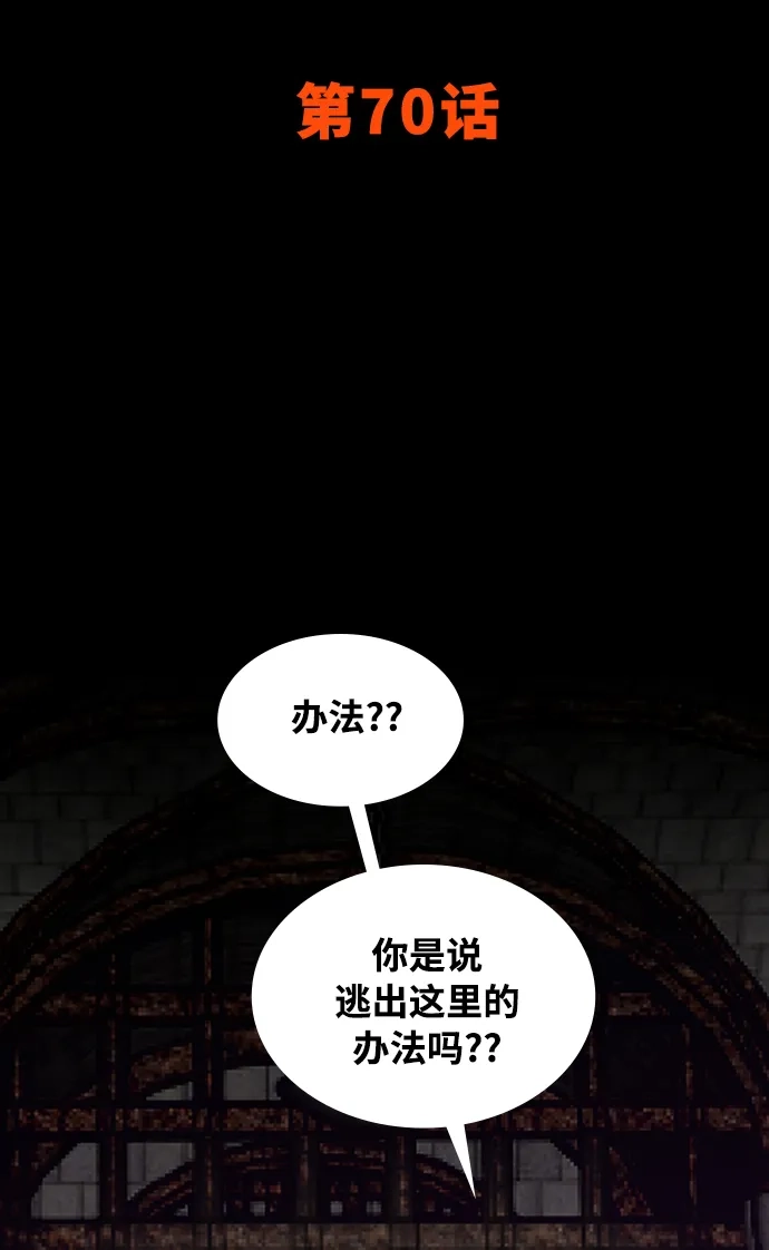 《巨魔猎手》[第2季] 第70话 第23页