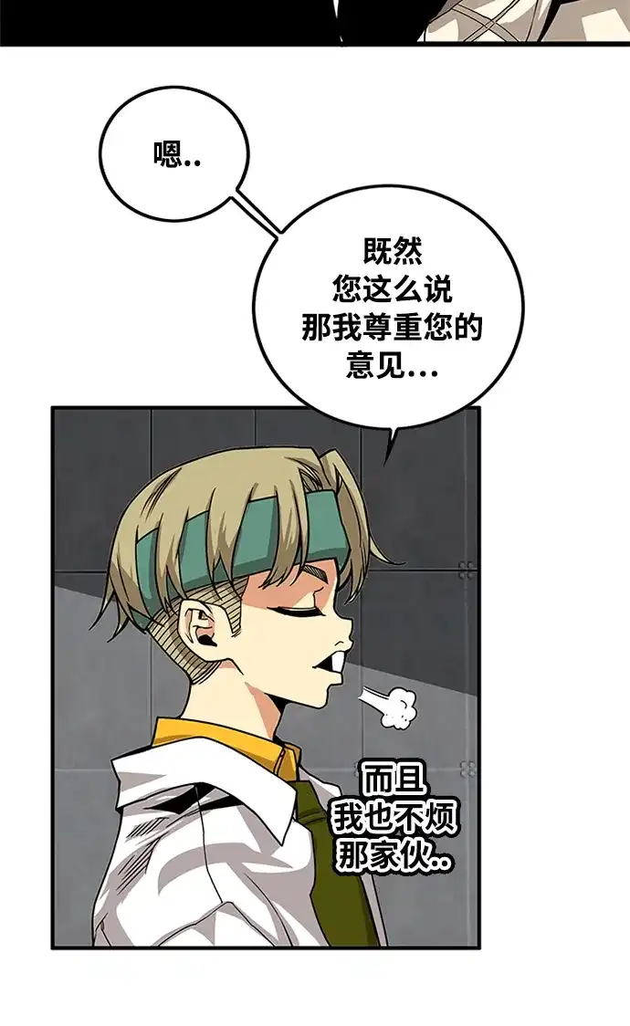 《巨魔猎手》[第2季] 第70话 第72页