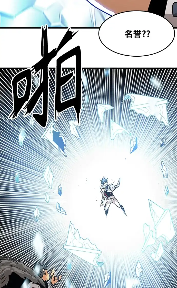 《巨魔猎手》[第2季] 第70话 第88页