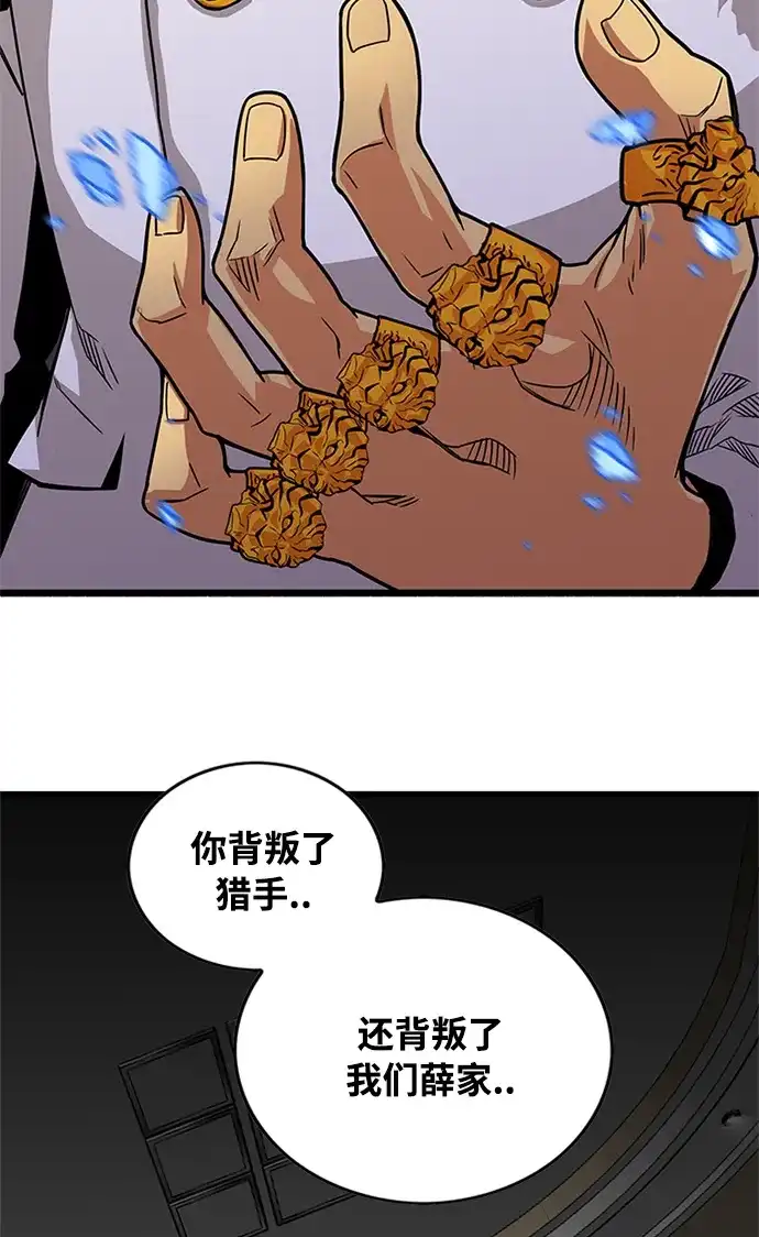 《巨魔猎手》[第2季] 第70话 第84页