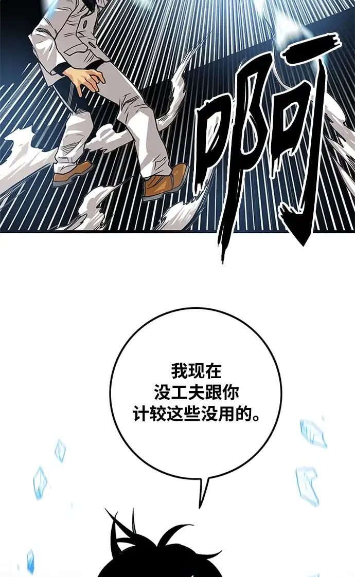 《巨魔猎手》[第2季] 第70话 第89页
