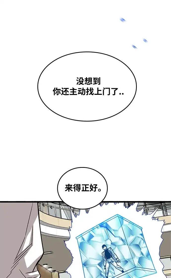 《巨魔猎手》[第2季] 第70话 第82页