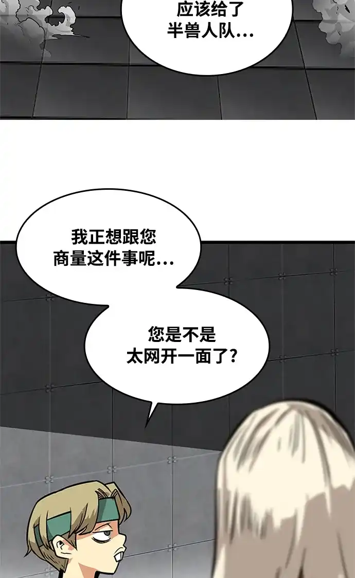 《巨魔猎手》[第2季] 第70话 第62页