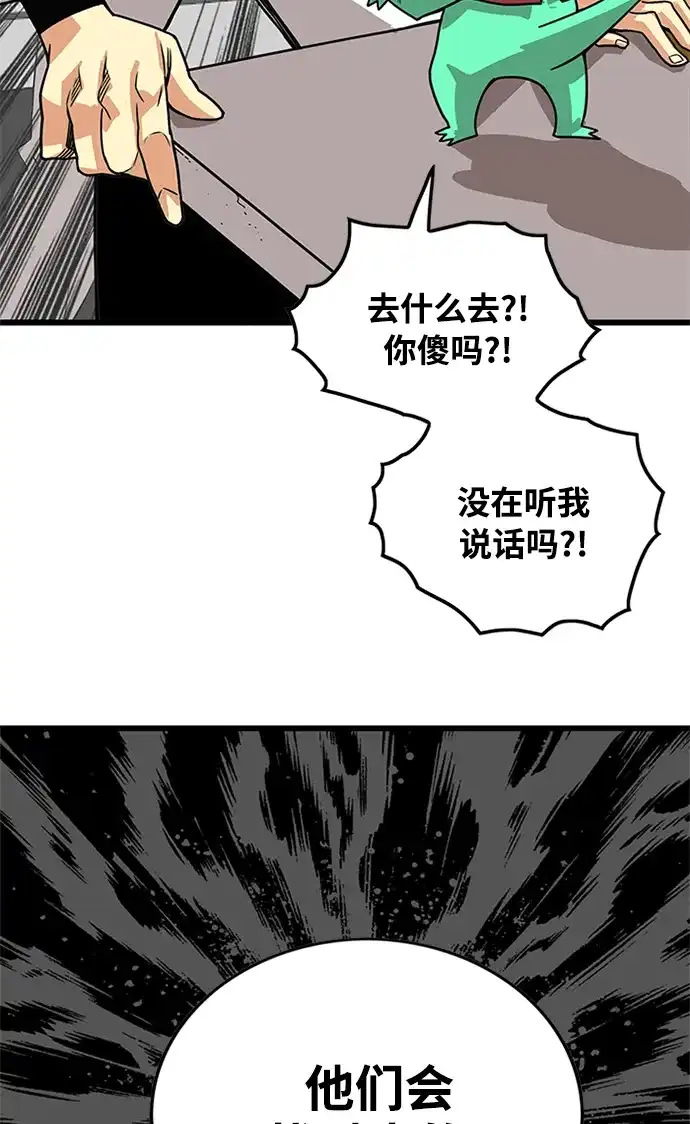 《巨魔猎手》[第2季] 第70话 第45页