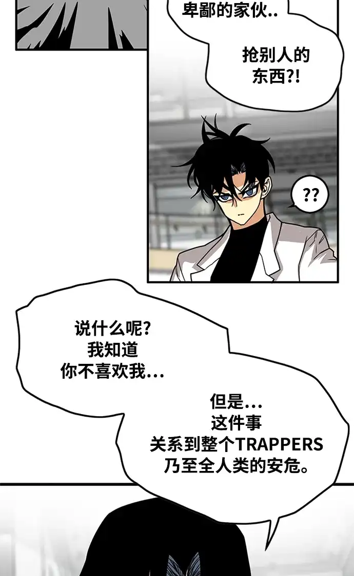 《巨魔猎手》[第2季] 第70话 第93页