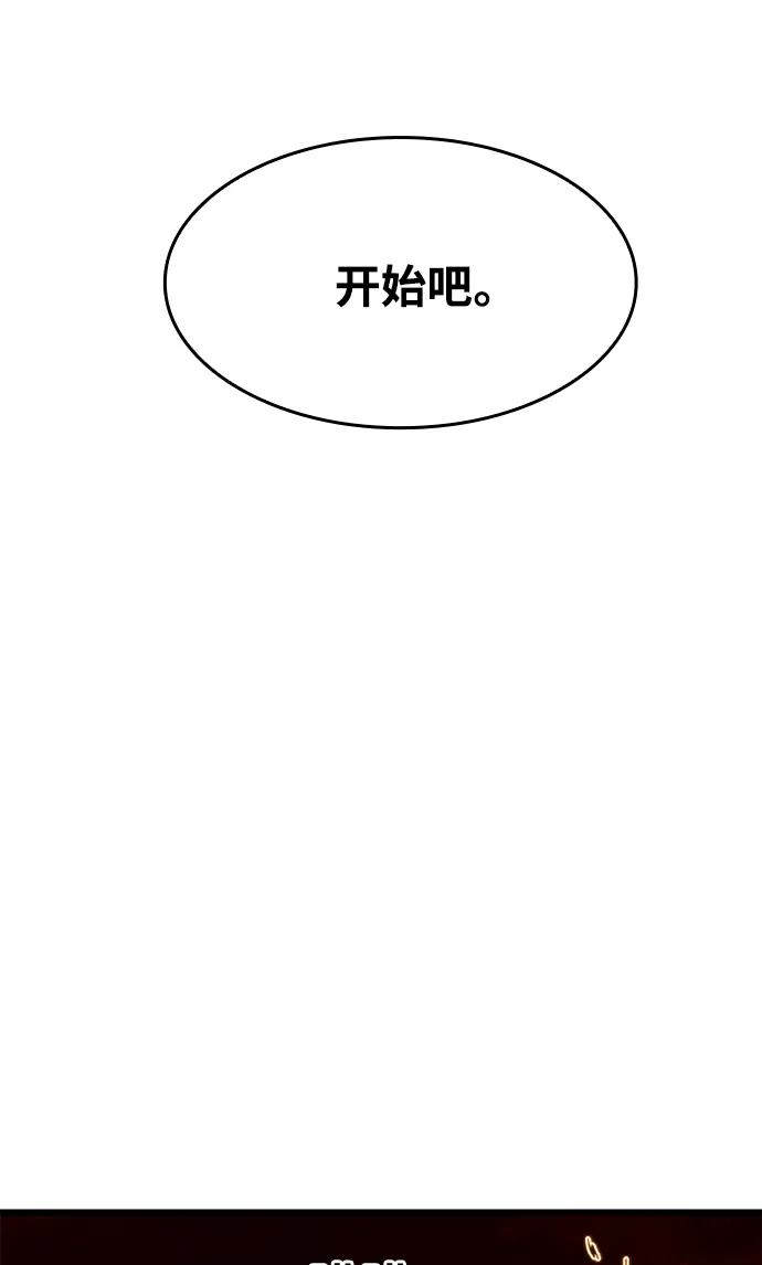 《巨魔猎手》[第2季] 第70话 第115页
