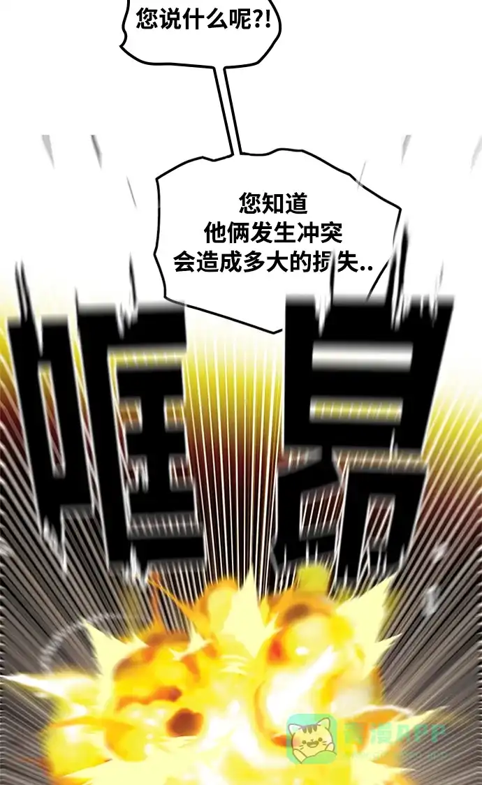 《巨魔猎手》[第2季] 第70话 第101页