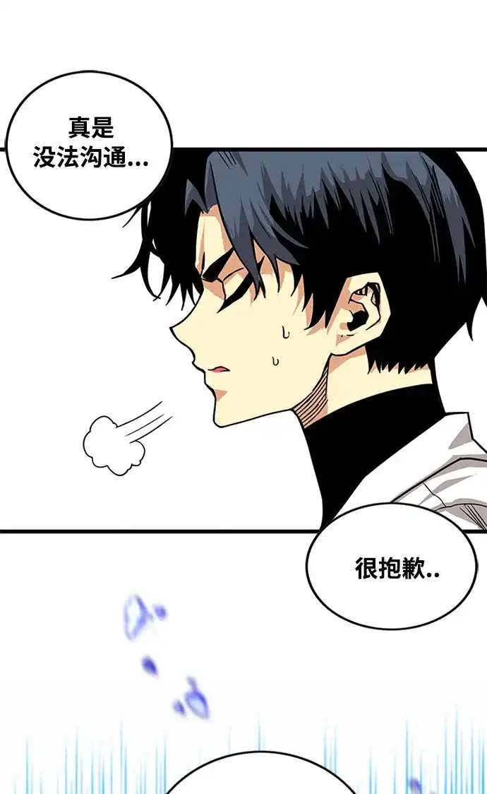 《巨魔猎手》[第2季] 第70话 第97页