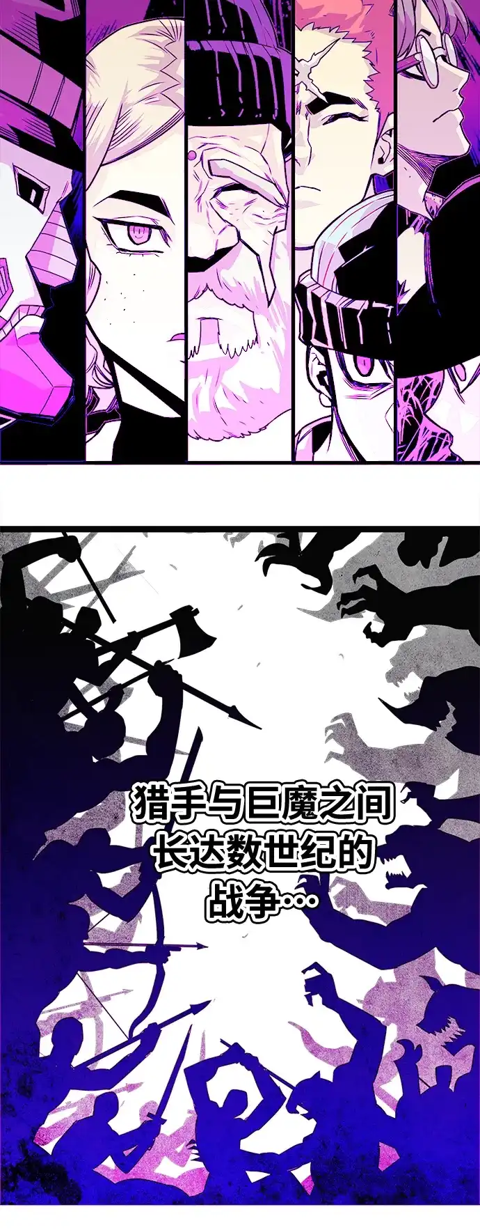 《巨魔猎手》[第3季] 第1话 第72页
