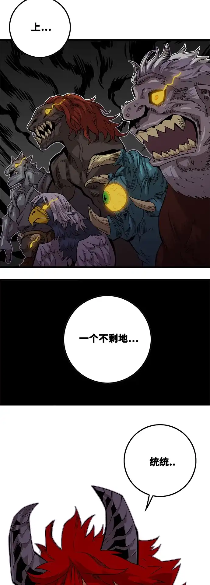 《巨魔猎手》[第3季] 第1话 第23页